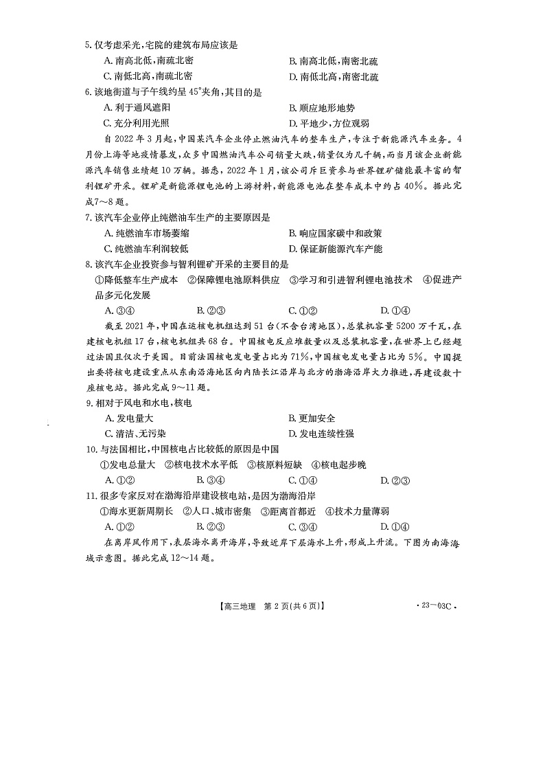 2023河南省创新发展联盟高三上学期开学摸底检测地理pdf版含答案02