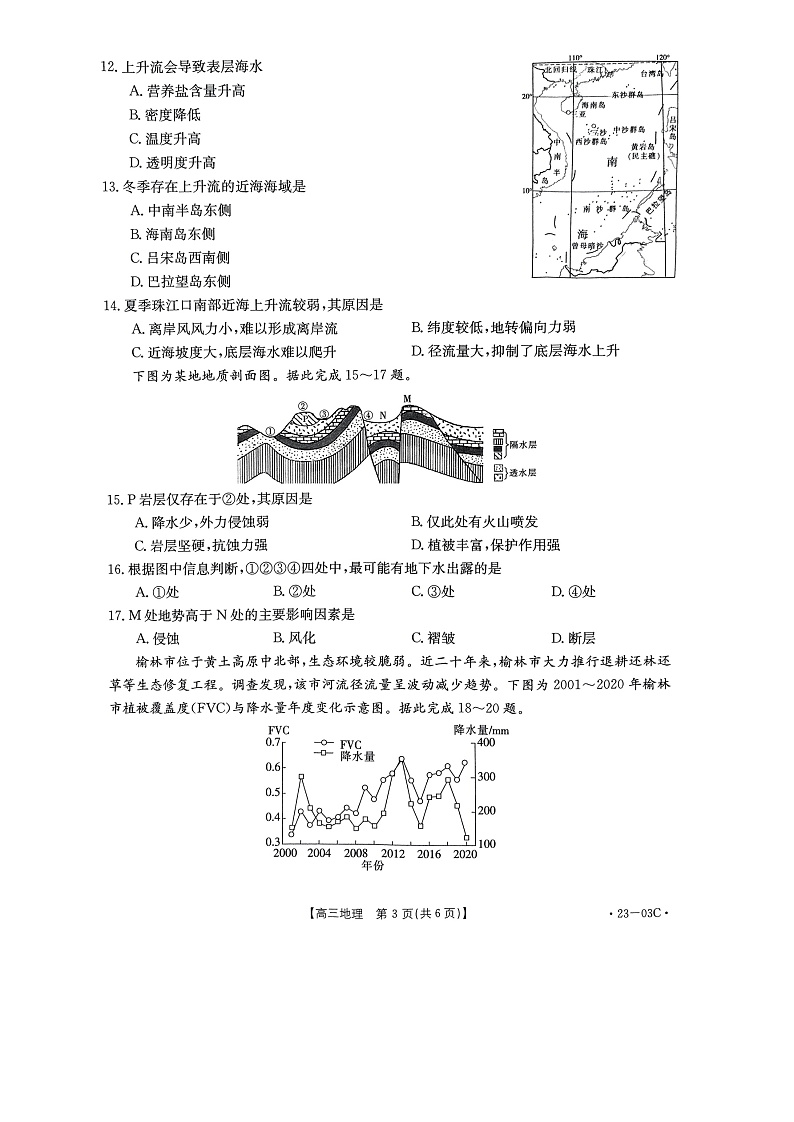 2023河南省创新发展联盟高三上学期开学摸底检测地理pdf版含答案03