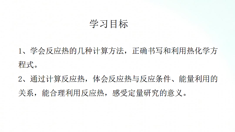 人教版化学选择性必修一 1.2.2反应热的计算 课件02