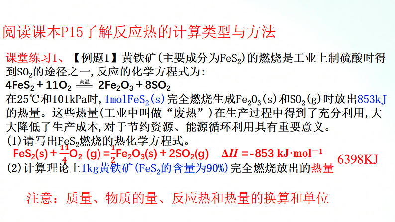 人教版化学选择性必修一 1.2.2反应热的计算 课件03