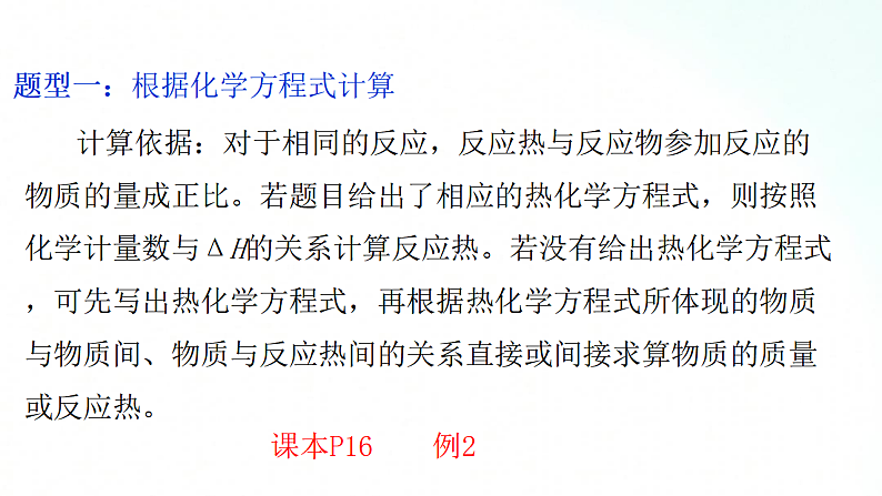 人教版化学选择性必修一 1.2.2反应热的计算 课件04