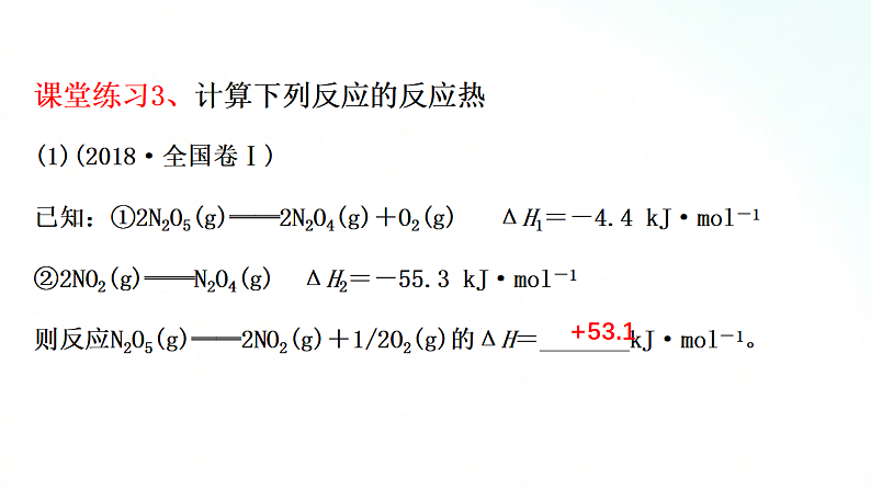 人教版化学选择性必修一 1.2.2反应热的计算 课件07