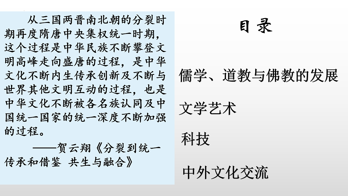 2022-2023学年高中历史统编版(2019)必修中外历史纲要上册第8课 三国至隋唐的文化 课件第2页