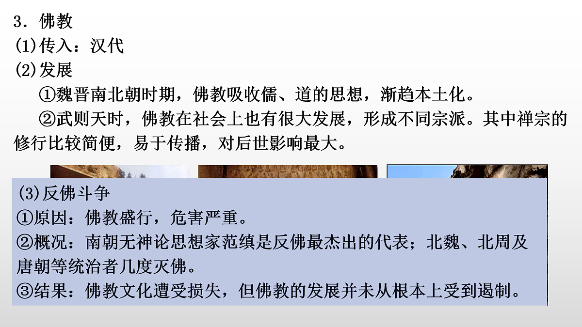 2022-2023学年高中历史统编版(2019)必修中外历史纲要上册第8课 三国至隋唐的文化 课件第5页