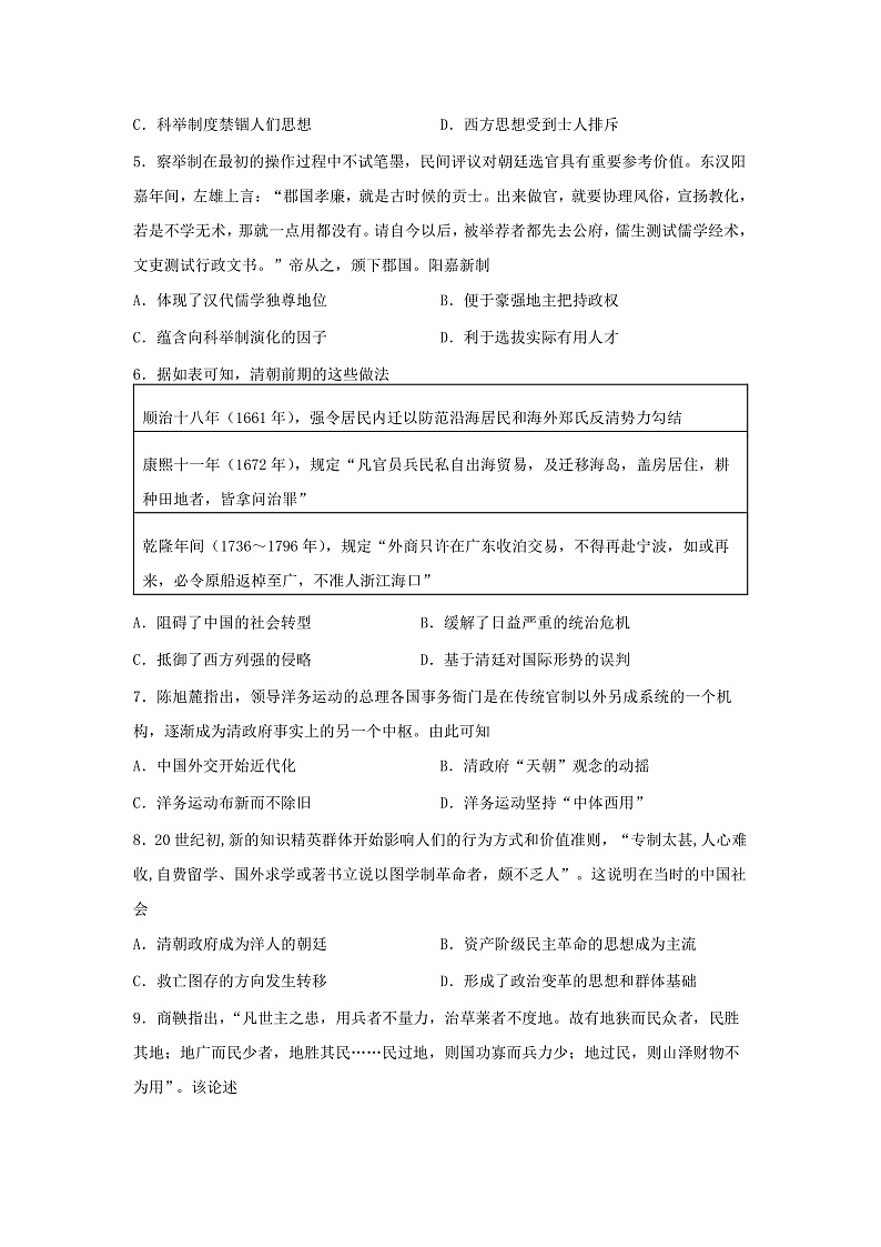 2023永州一中高三上学期入学考试历史试卷含答案02