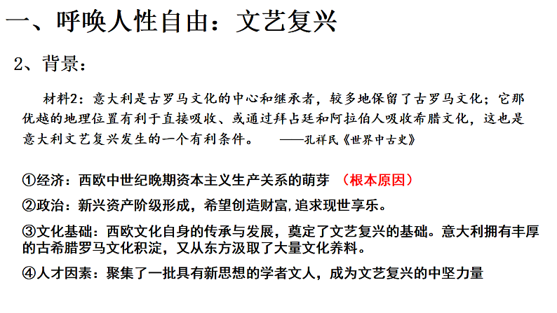 2021-2022学年高中历史统编版2019必修中外历史纲要下册第8课 欧洲的思想解放运动 课件第7页