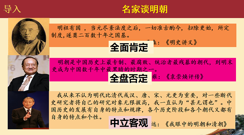 2022-2023学年高中历史统编版2019必修中外历史纲要上册第13课 从明朝建立到清军入关 课件第1页