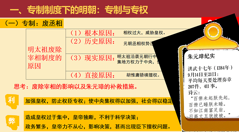 2022-2023学年高中历史统编版2019必修中外历史纲要上册第13课 从明朝建立到清军入关 课件第7页