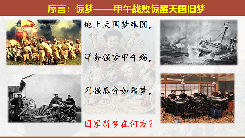 2022-2023学年高中历史统编版2019必修中外历史纲要上册第18课 挽救民族危亡的斗争 课件第3页