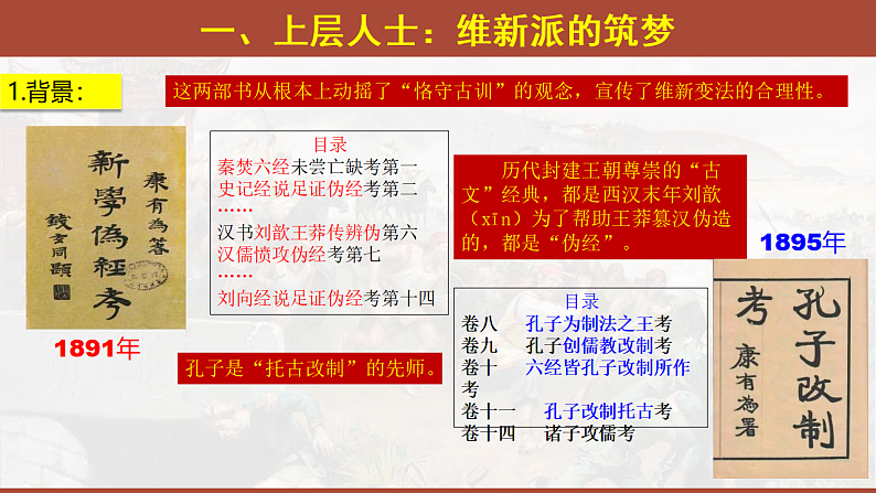 2022-2023学年高中历史统编版2019必修中外历史纲要上册第18课 挽救民族危亡的斗争 课件第7页