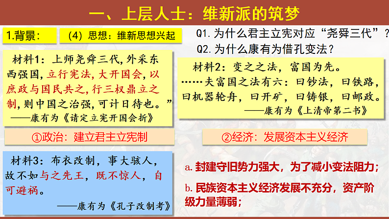 2022-2023学年高中历史统编版2019必修中外历史纲要上册第18课 挽救民族危亡的斗争 课件第8页