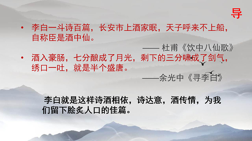 《將進酒》課件18張 2022-2023學(xué)年統(tǒng)編版高中語文選擇性必修上冊第1頁