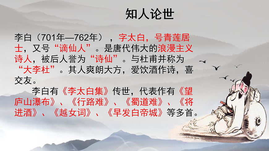 《將進酒》課件18張 2022-2023學(xué)年統(tǒng)編版高中語文選擇性必修上冊第4頁