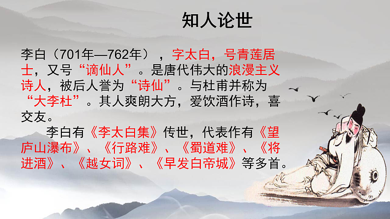 《将进酒》课件18张 2022-2023学年统编版高中语文选择性必修上册04