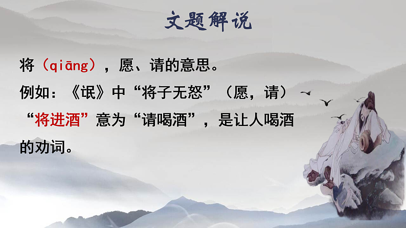 《将进酒》课件18张 2022-2023学年统编版高中语文选择性必修上册06