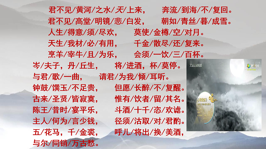 《將進酒》課件18張 2022-2023學(xué)年統(tǒng)編版高中語文選擇性必修上冊第7頁