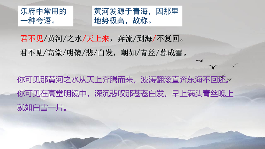 《將進酒》課件18張 2022-2023學(xué)年統(tǒng)編版高中語文選擇性必修上冊第8頁
