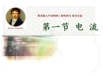 初中物理教科版九年级上册1 电流完美版ppt课件