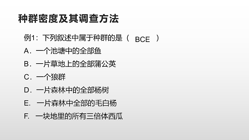 高中生物选择性必修二 1.1 种群的数量特征 课件第3页