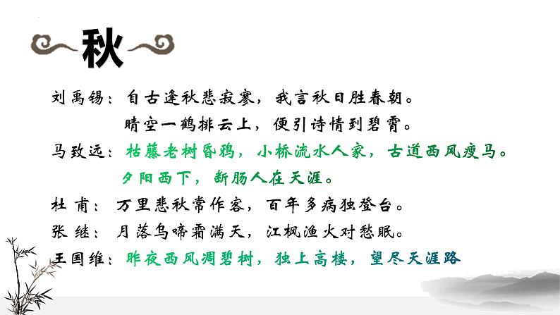 2022-2023学年统编版高中语文必修上册1.《沁园春%U2022长沙 》课件30张第1页