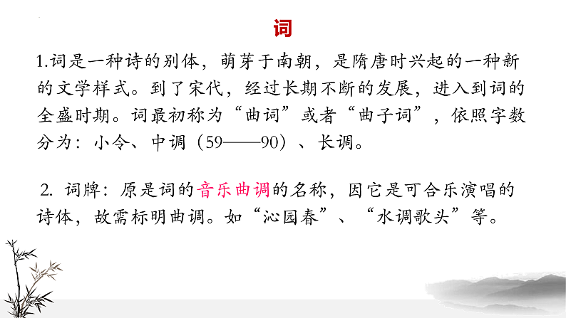 2022-2023学年统编版高中语文必修上册1.《沁园春%U2022长沙 》课件30张第3页