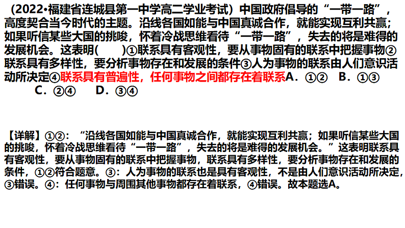 3.1 世界是普遍联系的课件6政治必修四哲学与文化第5页