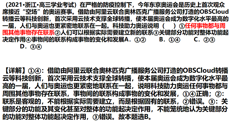 3.1 世界是普遍联系的课件6政治必修四哲学与文化第6页
