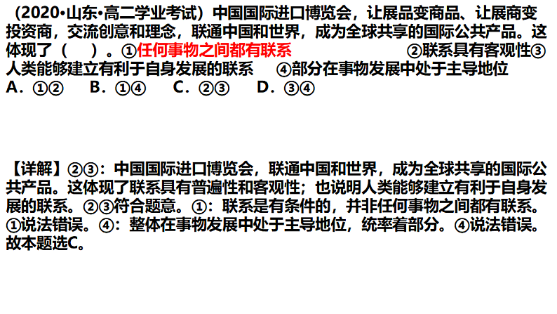 3.1 世界是普遍联系的课件6政治必修四哲学与文化第7页