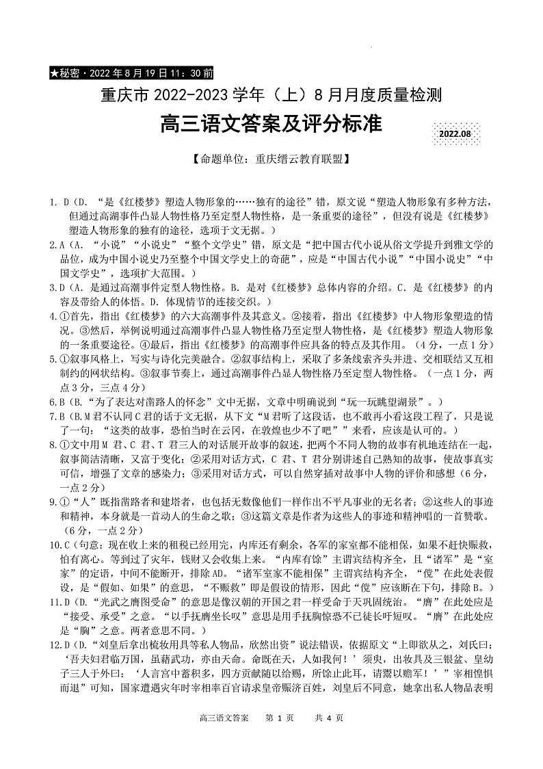 语文答案第1页