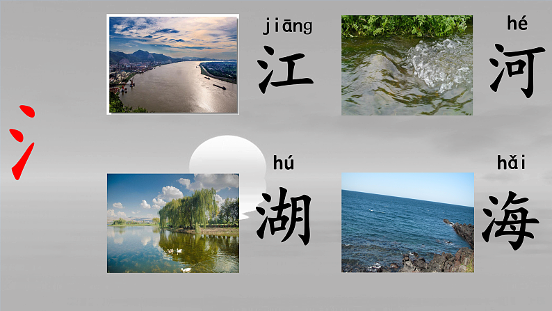 部编版小学语文一年级上册3《江南》(课件)第2页