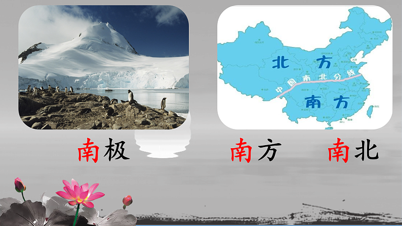 部编版小学语文一年级上册3《江南》(课件)第4页