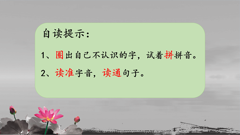 部编版小学语文一年级上册3《江南》(课件)第8页