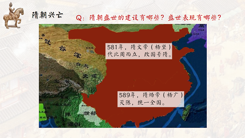 2022-2023学年高中历史统编版(2019)必修中外历史纲要上册第6课 从隋唐盛世到五代十国 课件03