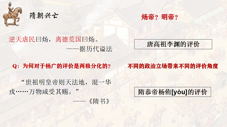 2022-2023学年高中历史统编版(2019)必修中外历史纲要上册第6课 从隋唐盛世到五代十国 课件07
