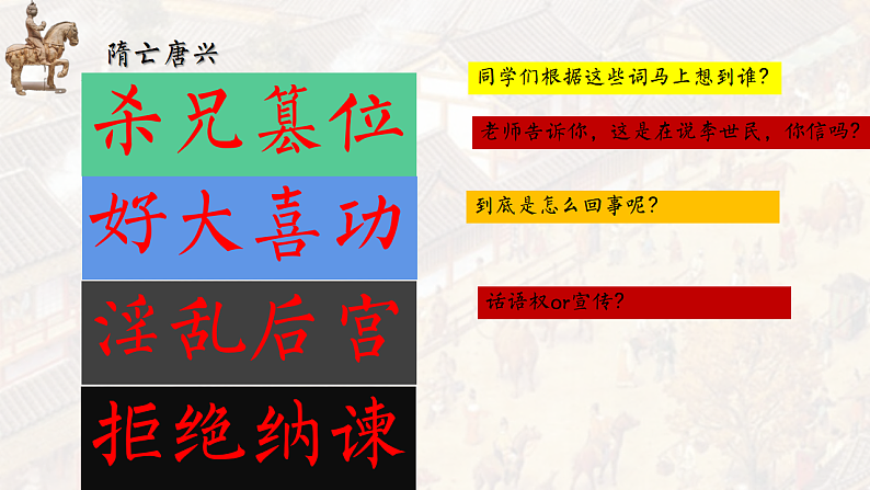 2022-2023学年高中历史统编版(2019)必修中外历史纲要上册第6课 从隋唐盛世到五代十国 课件08