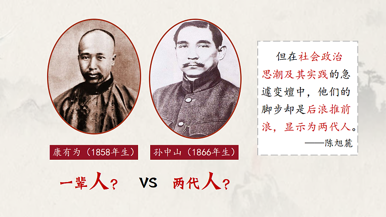 2022-2023学年高中历史统编版(2019)必修中外历史纲要上册第19课 辛亥革命 课件第1页