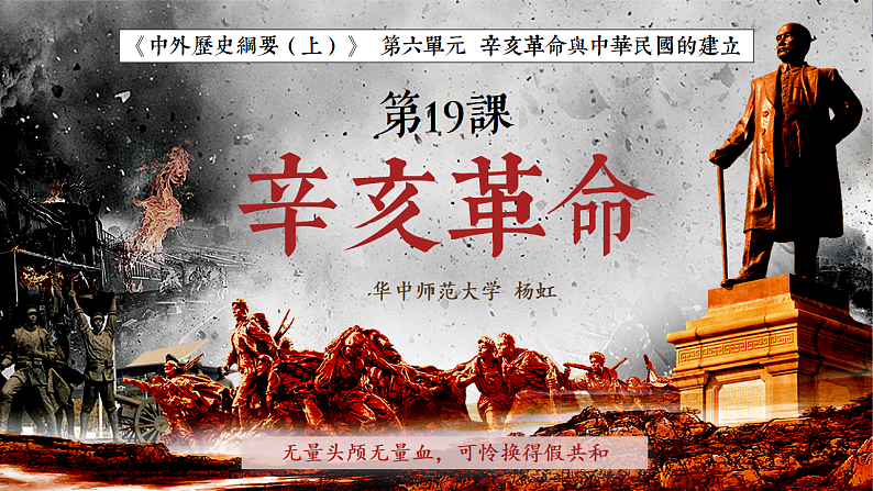 2022-2023学年高中历史统编版(2019)必修中外历史纲要上册第19课 辛亥革命 课件第2页