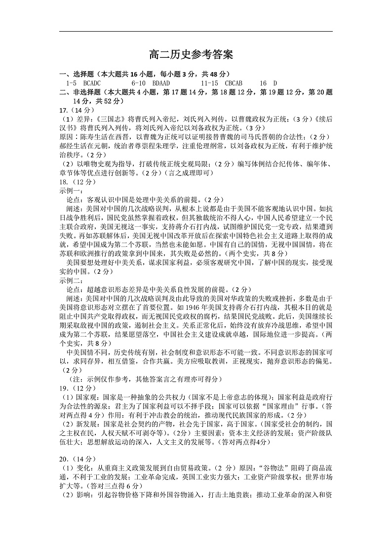 2021-2022学年湖南省邵阳市新邵县高二下学期期末质量检测历史试题 PDF版01