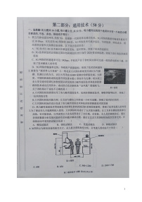 2020-2021学年浙江省“七彩阳光”新高考研究联盟高二上学期期中联考通用技术试题 PDF版