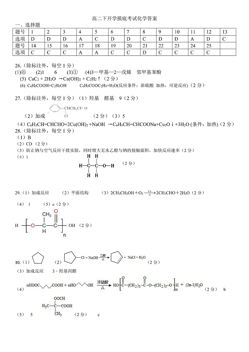 化学答案第1页