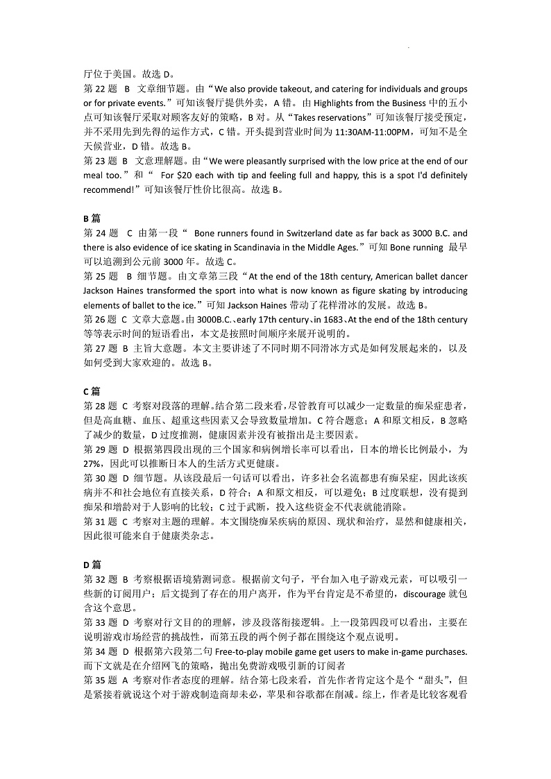 江苏省苏州市2021~2022学年第二学期学业质量阳光指标调研卷(延期)暨2023届高三期初考试英语试题答案及解析第2页