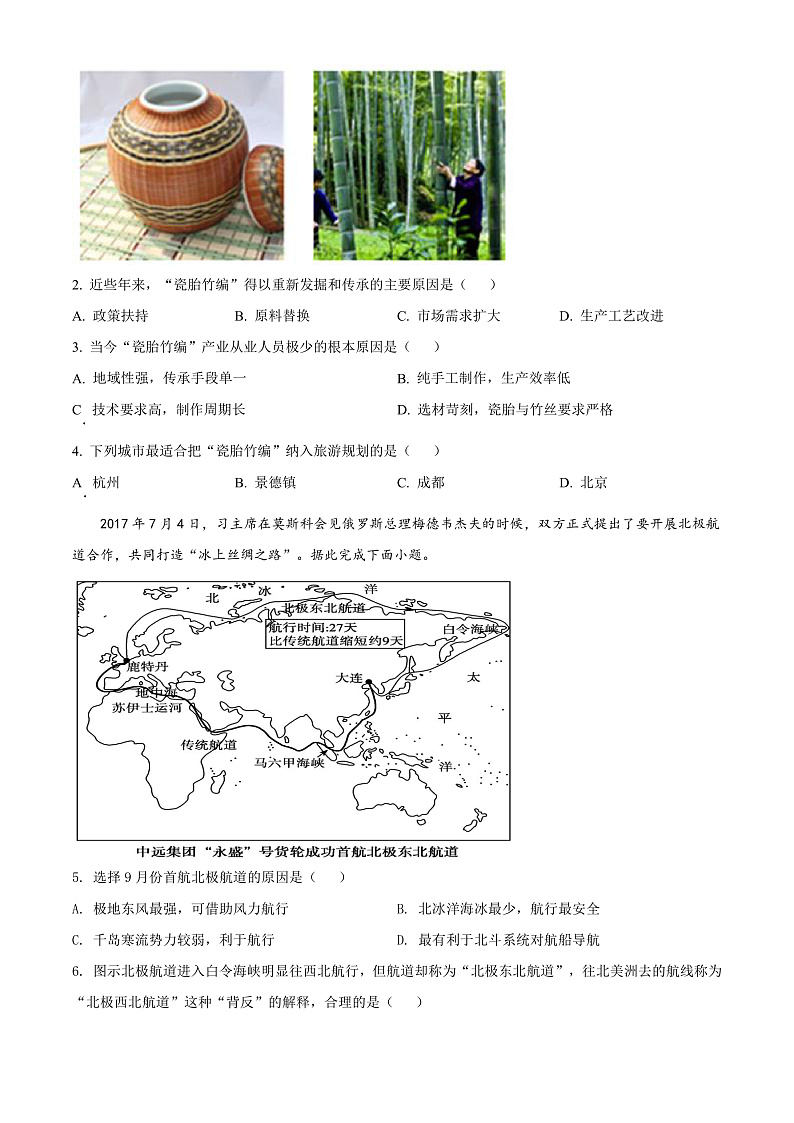 天津市西青区杨柳青第一中学2021-2022学年高二下学期期末适应性测试(实验班)地理试题第2页