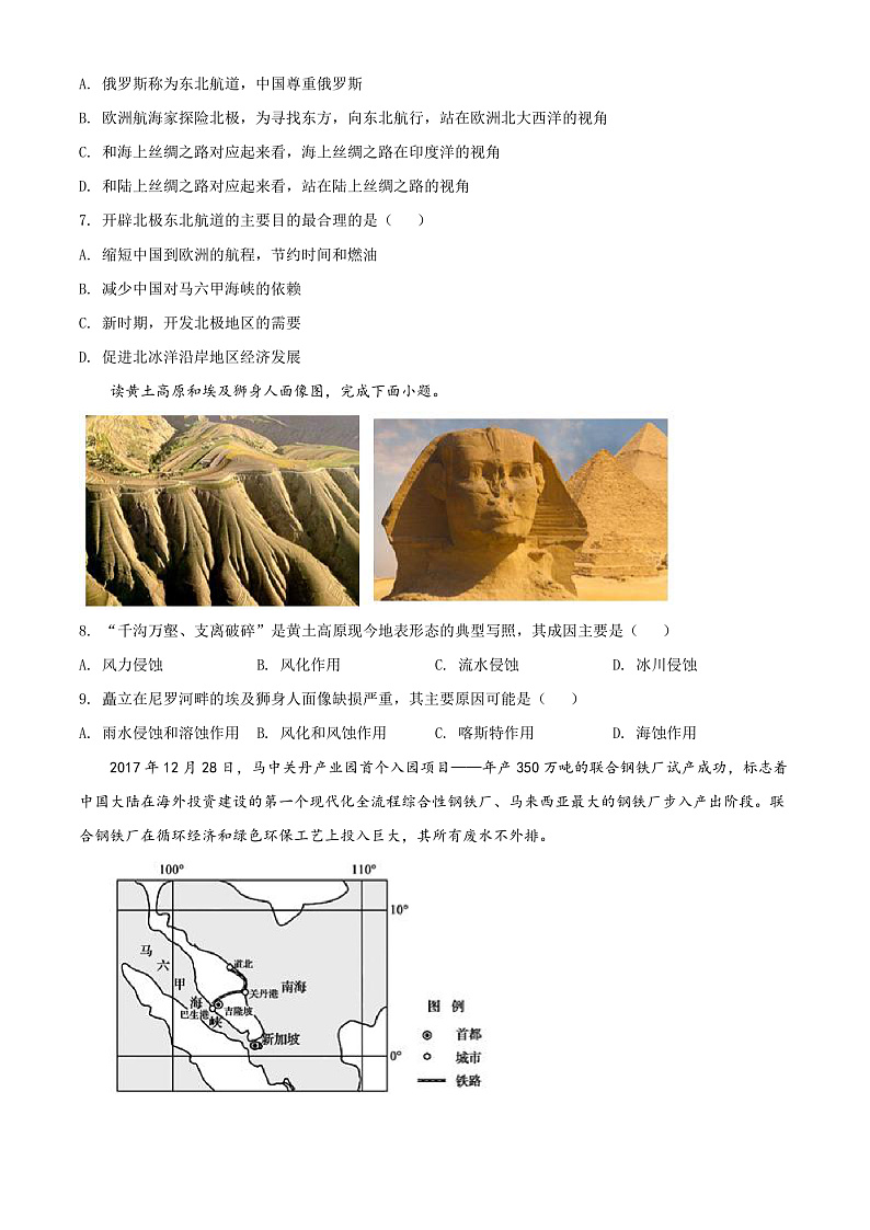 天津市西青区杨柳青第一中学2021-2022学年高二下学期期末适应性测试(实验班)地理试题第3页