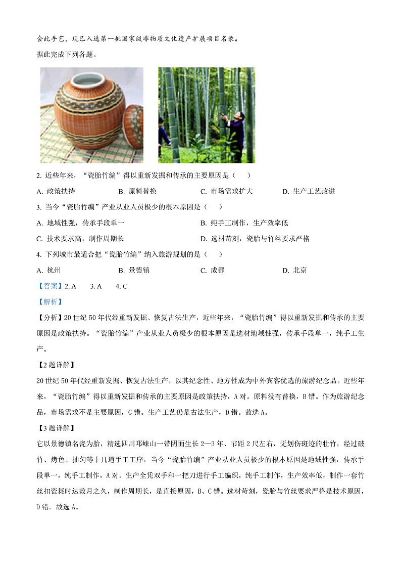 天津市西青区杨柳青第一中学2021-2022学年高二下学期期末适应性测试(实验班)地理试题Word版含解析第2页