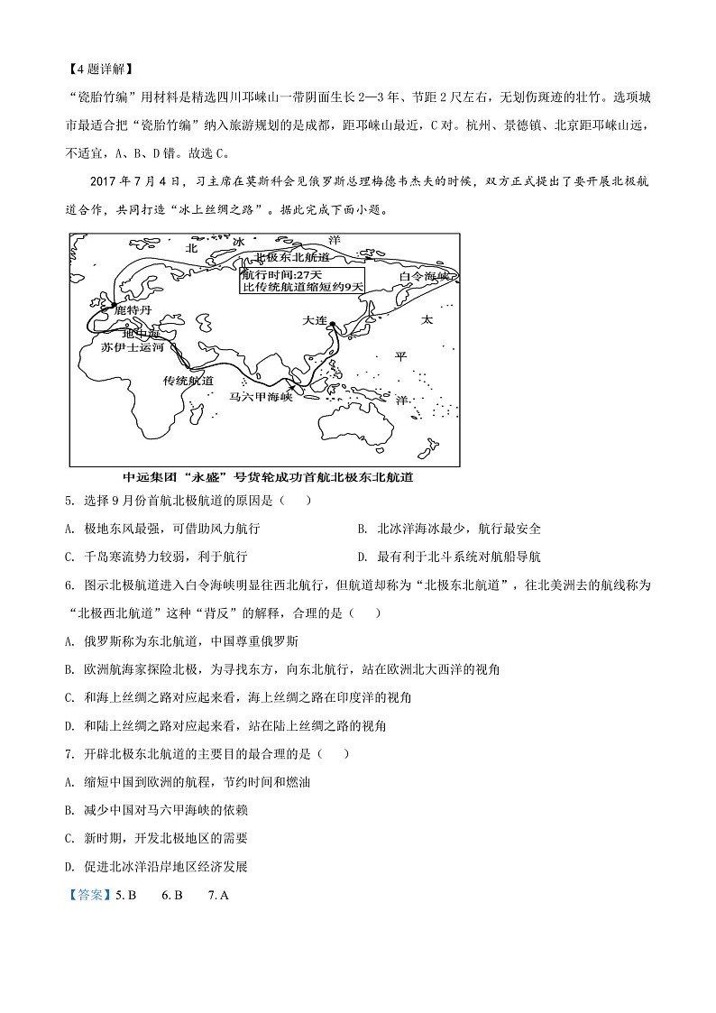天津市西青区杨柳青第一中学2021-2022学年高二下学期期末适应性测试(实验班)地理试题Word版含解析第3页