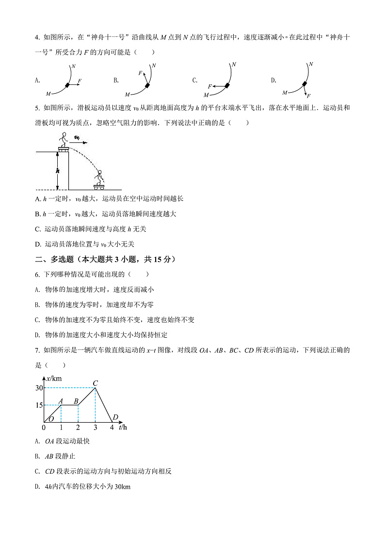 2022天津西青区杨柳青一中高一下学期期末适应性测试物理试题含解析02