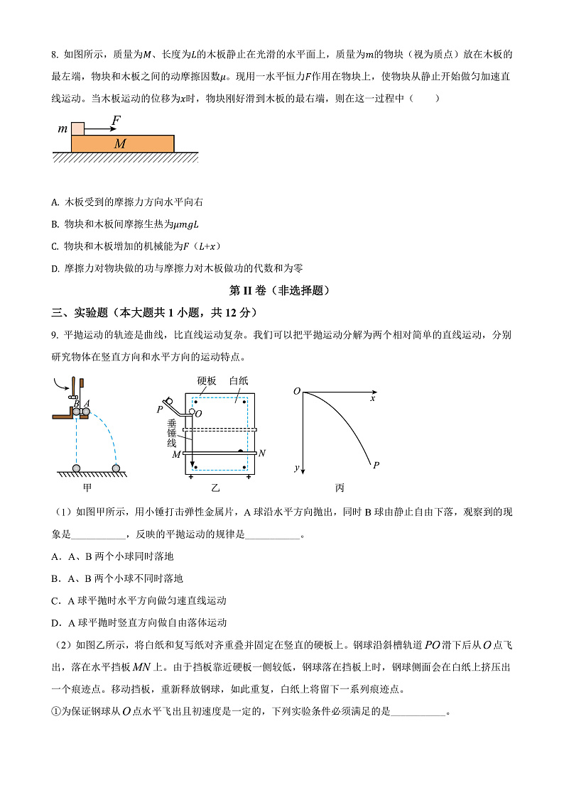 2022天津西青区杨柳青一中高一下学期期末适应性测试物理试题含解析03