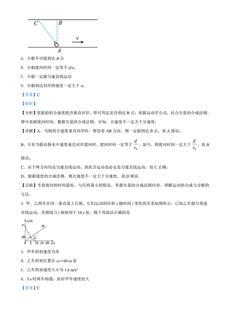2022天津西青区杨柳青一中高一下学期期末适应性测试物理试题含解析02