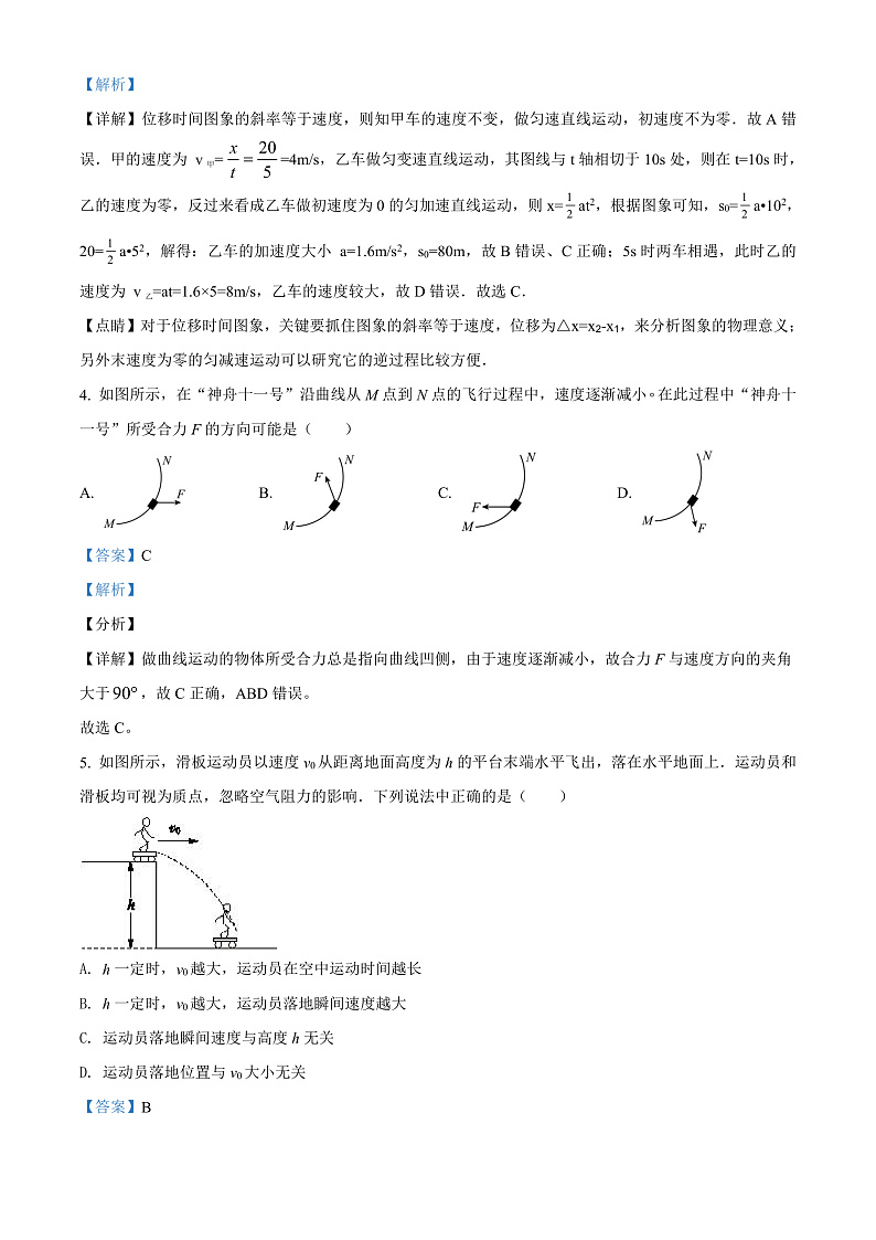 2022天津西青区杨柳青一中高一下学期期末适应性测试物理试题含解析03