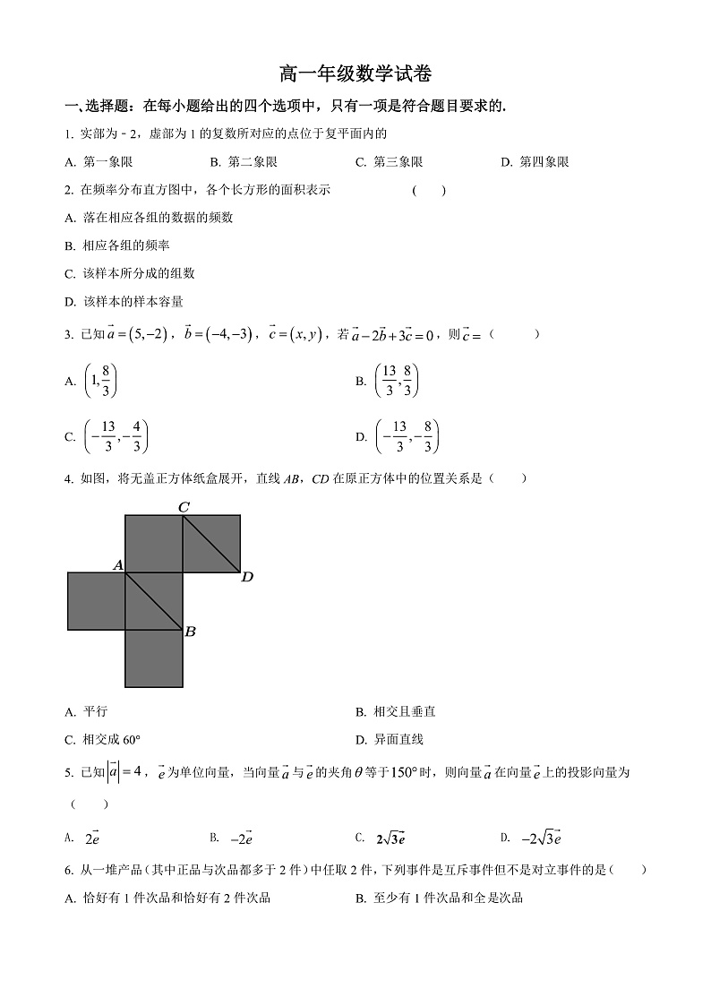 天津市河西区2021-2022学年高一下学期期末数学试题第1页